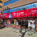 7118 | 이천 장수돌소파 7118 장수약돌 설치후기_장수돌침대 특가 매장 중곡점