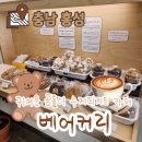 베어커리Bearkery | [충남] 내포 귀여운 카페 &#39;베어커리&#39; 추천