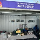 부안꼬수운마을협동조합 이미지