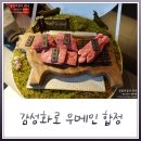 불꽃축산 | 서울 가성비 한우 오마카세 감성화로우메인합정, 감동적인 레터링 서비스 15주년 결혼기념일 후기