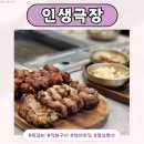 청라동쪽갈비 인생맛집 인생극장 청라점