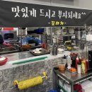 금촌역 | 파주 제철해산물 맛집 금촌역 맛집 내돈내산 [길마차] 후기