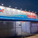 천상대게예산점