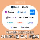 [DX이야기] ②이즈피엠피 AX(AI전환) 현장! AI프로그램 12개 후기
