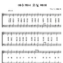 270 예수께서오실때에[악보/반주/nwc] 이미지