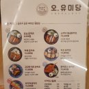 오, 유미당 이미지