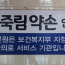약손보건안마원 이미지