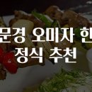 문경오미자