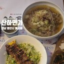 목화축산 | 양산 물금 웨이팅 있는 건강식 한우도토리국수 장어덮밥 맛집, 산하면가