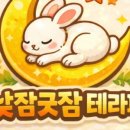 낮잠굿잠 테라피
