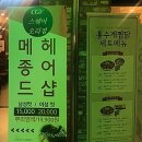 메종드헤어0403 이미지