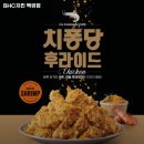 bhc치킨백령점