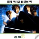 영화리뷰 해리 포터와 비밀의 방 시리즈 순서 결말 정보 전설의 비밀이 깨어난 해외 판타지 모험 시리즈...