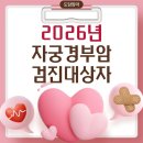 운정서울여성의원 | 2026년 자궁경부암 검진대상자 및 검진병원 검사후기