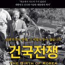 부국사료(주) | 건국전쟁 대한민국 건국의 아버지 이승만 대통령 재평가