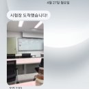 20260423 / 산업시험 단체문자 / 시험당일 피드백 이미지