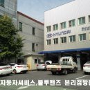 현대자동차 본리점 이미지