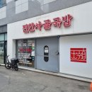 찐한사골국밥 | [광주] 전남대 상대 (돼지, 순대)국밥 찐한사골국밥