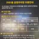구의1동공영주차장 이미지