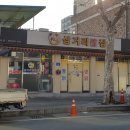 삼거리닭집 이미지