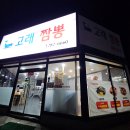 고래짬뽕 이미지