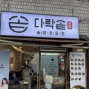 인테리어위하고 | 신당역 맛집 다락솥 솥밥 맛집 여기다
