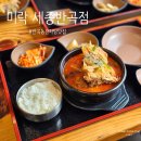 미락 | 반곡동 감자탕 맛집 미락 혼밥 뼈해장국 솔직후기