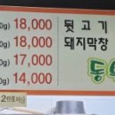 동부레기 막창 이미지