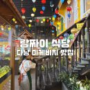 비치식당 | 다낭 미케비치 맛집 랑짜이 식당 해산물 후기