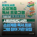 여수시립현암도서관 | [여수뉴스타임즈] 시립현암도서관, 소외계층 독서 프로그램 참여 기관 모집