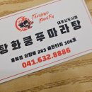 탕화쿵푸마라탕 내포신도시점 네이버블로그