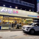 샤브20만촌점 이미지