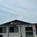 구산솔밭식당 네이버블로그