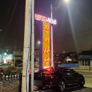 오장밥상 | 일산 능곡 장어 맛집 : 몸보신 <장어사냥> 솔직 후기