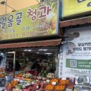 호산청과