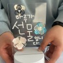봄날애글씨공방 이미지