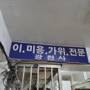 샘물안경재료 | 남대문시장 미용재료 상가 방문 BS뷰티스토어 광천사 그날의 안경
