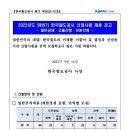 한국철도공사 2022년 하반기 신입사원 채용 공고(9/28~9/30 14:00) 이미지