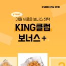 교촌치킨은행