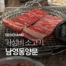 거창-거창-5 | 거창 시내 맛집 가성비 좋은 소고기 남영동양문 거창점