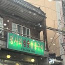 평사리참숯뒷통구이 이미지