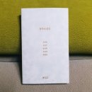 드뷔시음악교습소 | <음악소설집> 김애란, 김연수, 윤성희, 은희경, 편혜영/줄거리, 등장인물, 노래, 음악