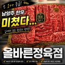 1 | 남양주 한우 맛집 올바른정육점 1++(9) 솔직 후기