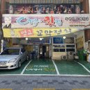 이박사횟집 이미지