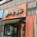 소풍길분식 이미지