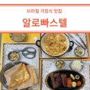 알로 빠스텔 이미지