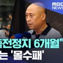 [속보] 배재고 6개월 출전정지 - 내일 경기는 몰수패 이미지