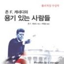 용기있는사람들