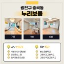 누리보듬 어린이대공원과 시장이 가까운 쓰리룸
