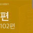 열방의 왕, 시온의 소망(시 97~102편) 이미지